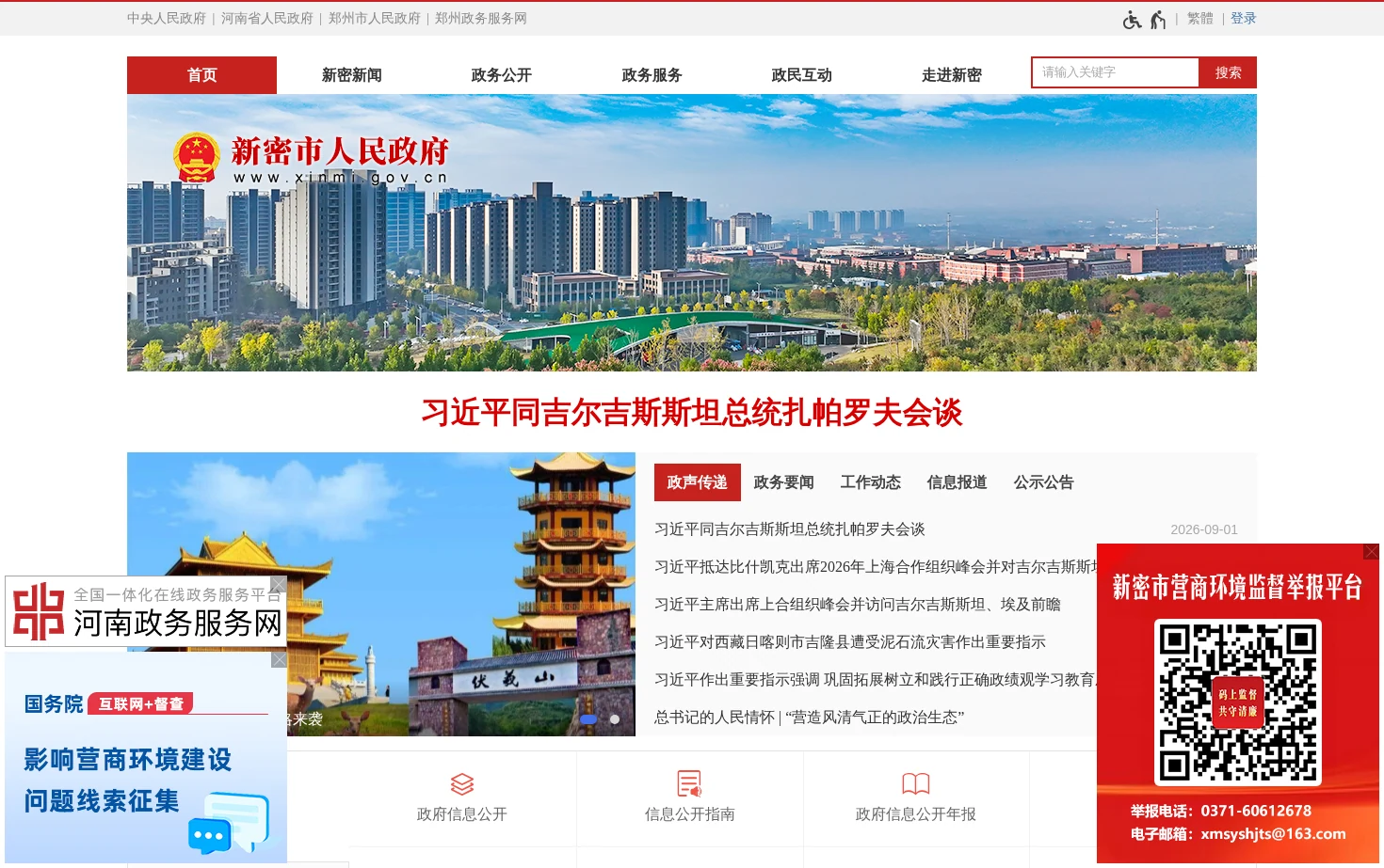新密市人民政府 页面快照